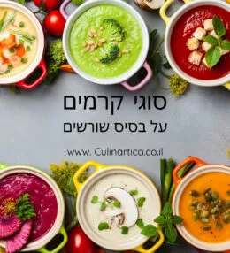 מתכון קרם שורשים