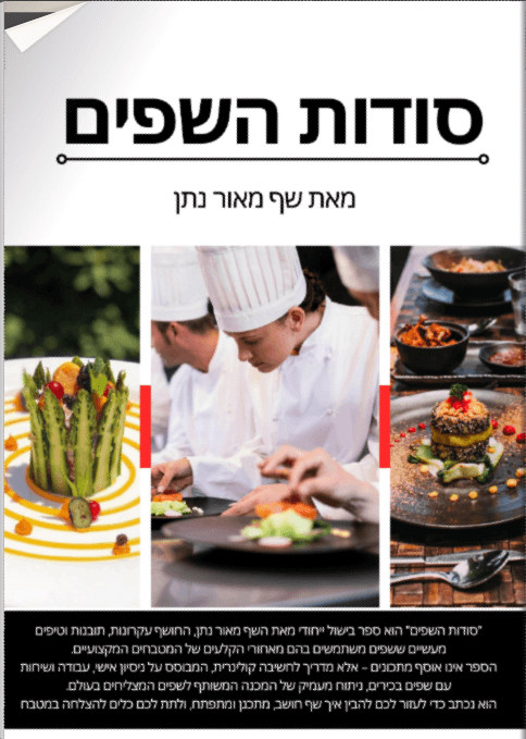 ספר סודות השפים