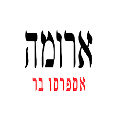 לוגו ארומה קולינרטיקה